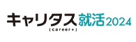 キャリタス就活2024