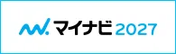 マイナビ2025